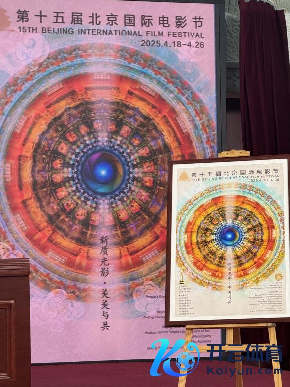 新闻发布会现场公布本届北影节官方主海报。东说念主民网记者 刘微摄